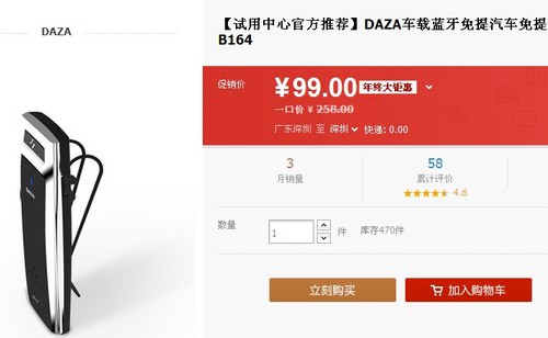 圣誕狂歡，DAZA大智行車記錄儀、高端無線耳機等天貓3折起