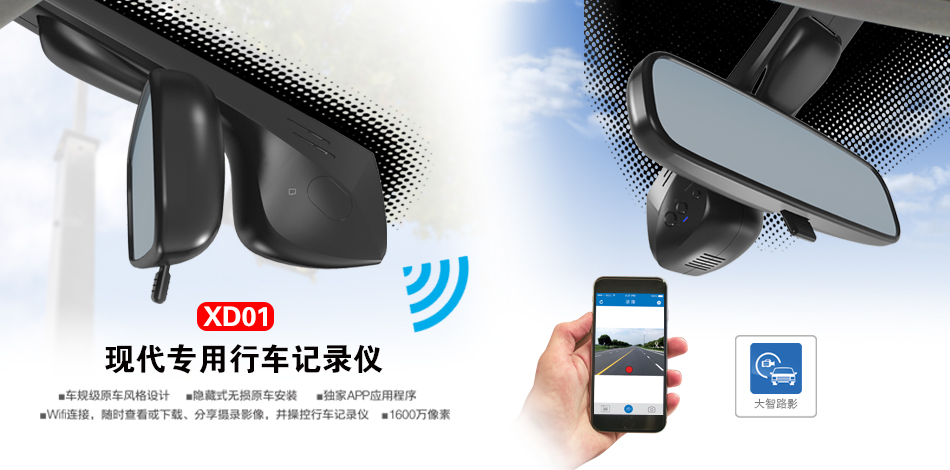 XD01 現(xiàn)代專車專用行車記錄儀