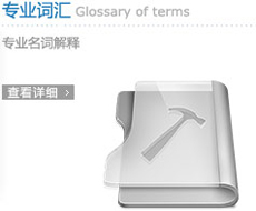 專(zhuān)業(yè)詞匯