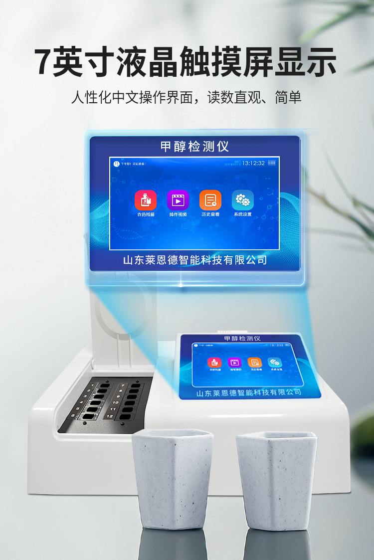 甲醇乙醇快速檢測儀