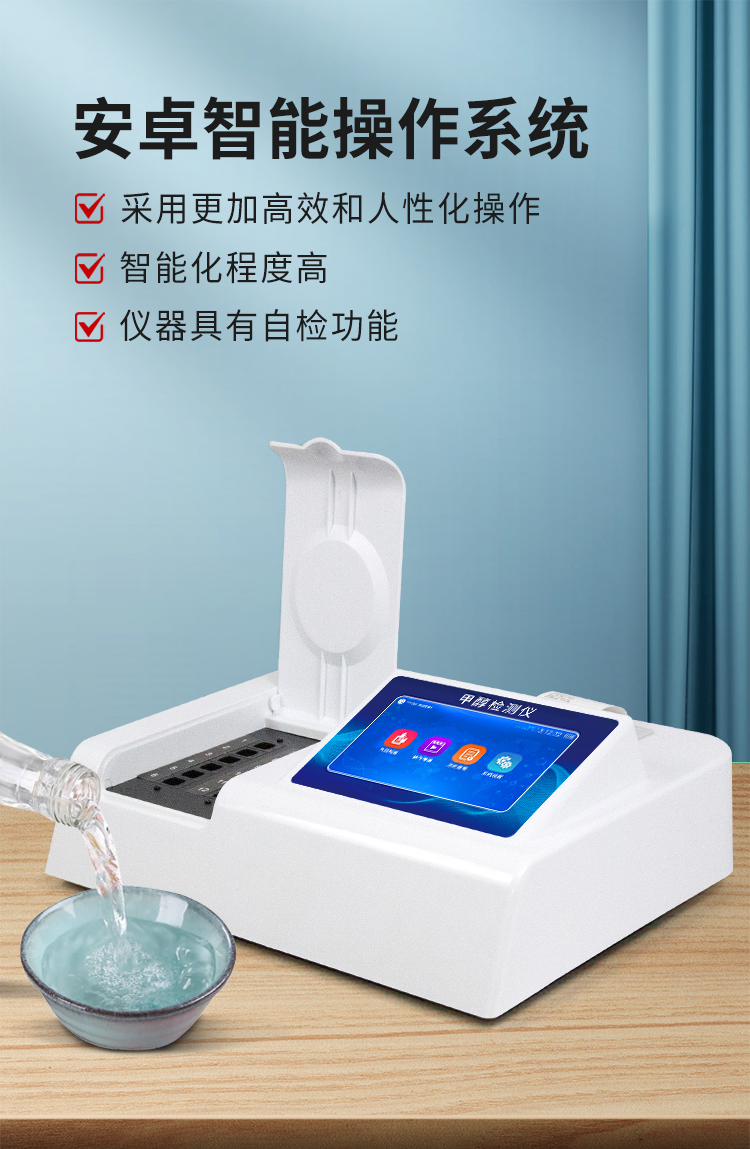 甲醇乙醇快速檢測儀