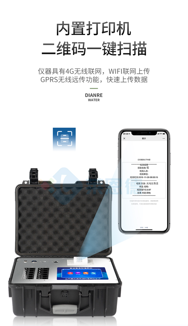 便攜式食品重金屬檢測儀