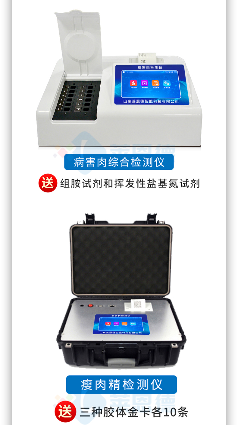 揮發性鹽基氮檢測儀器