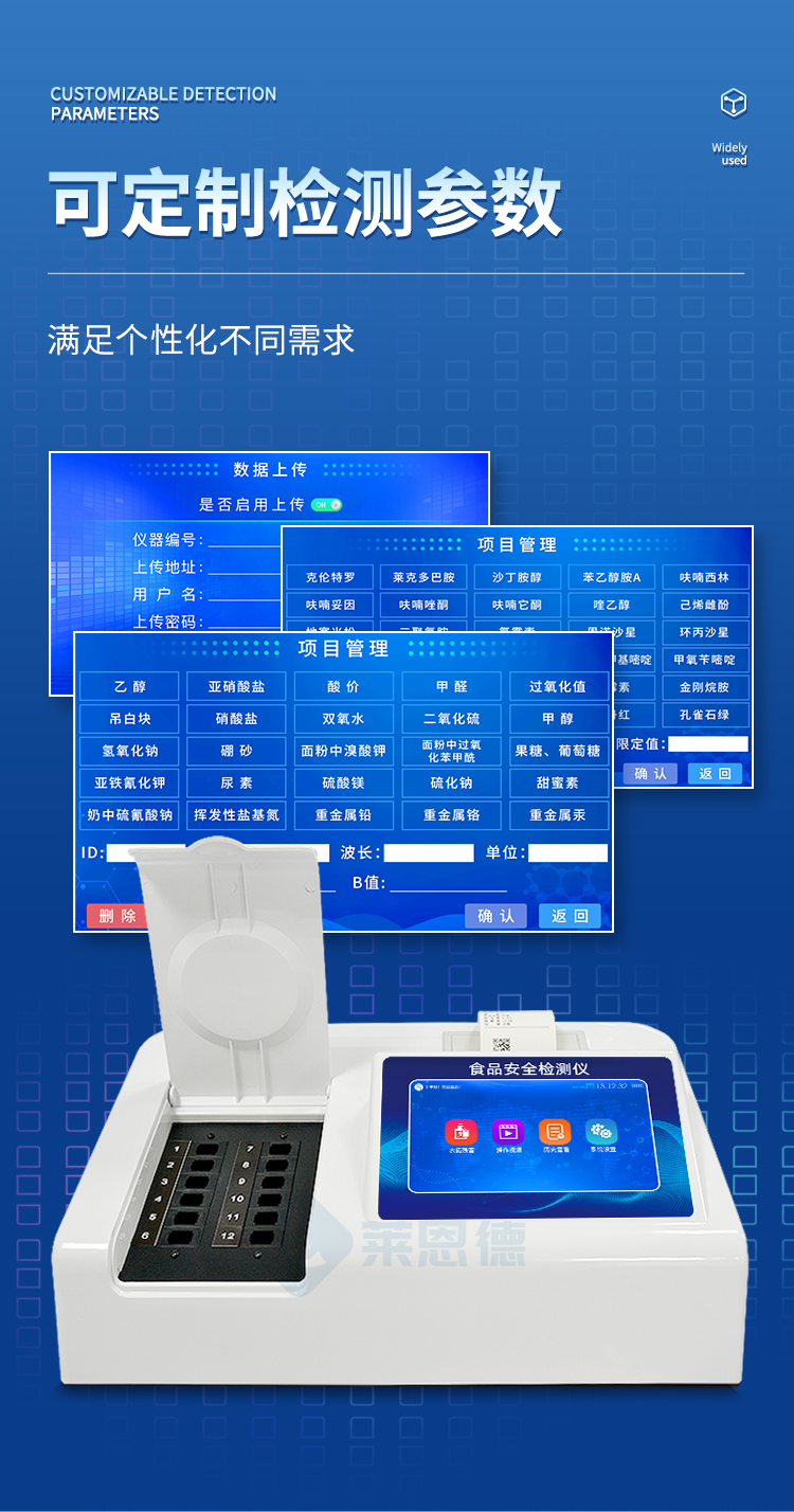 多功能食品安全檢測儀