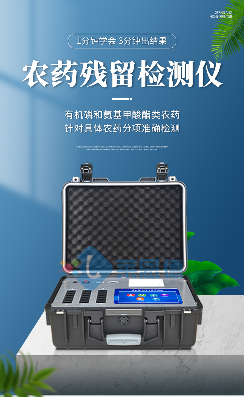 便攜式農(nóng)藥檢測儀
