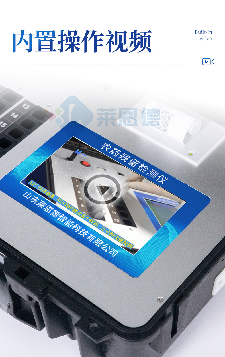 便攜農殘檢測儀