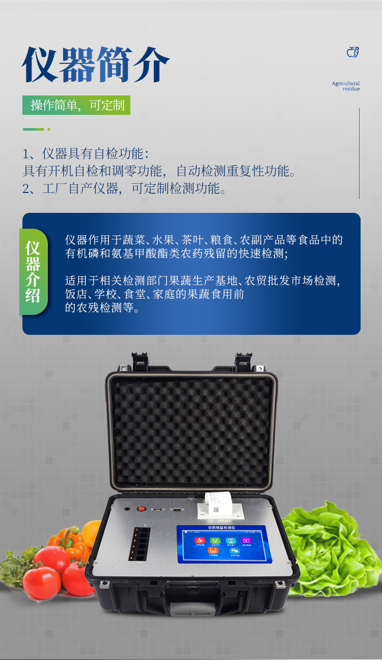 便攜式農(nóng)藥殘留檢測(cè)儀