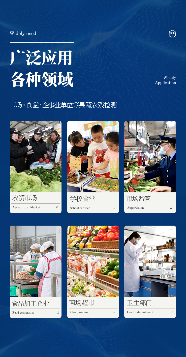 農藥殘留檢測儀器