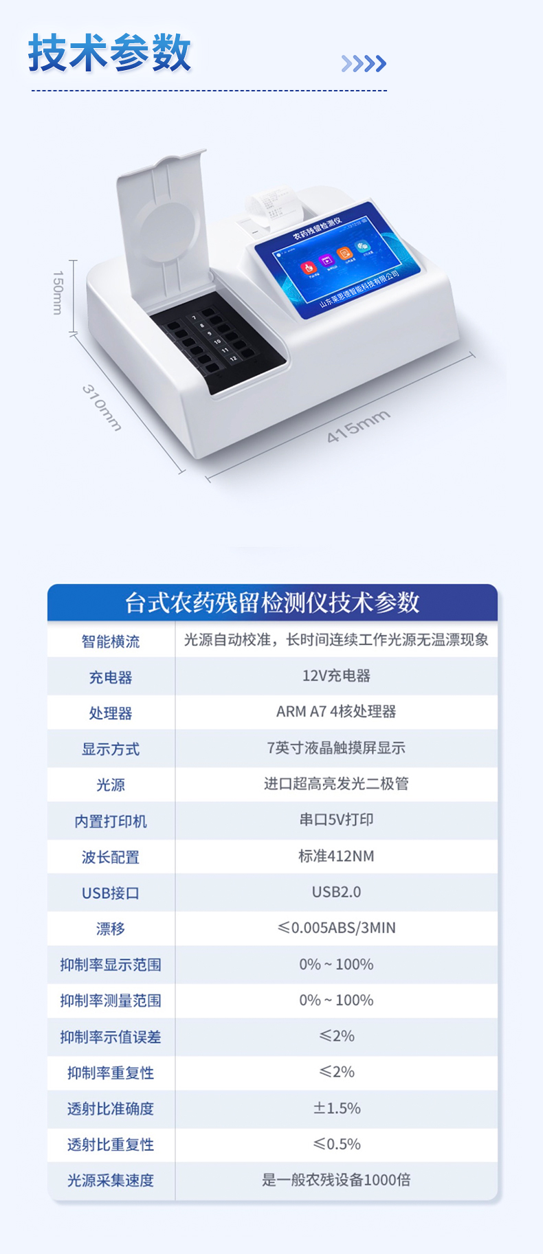 殘留農藥檢測儀