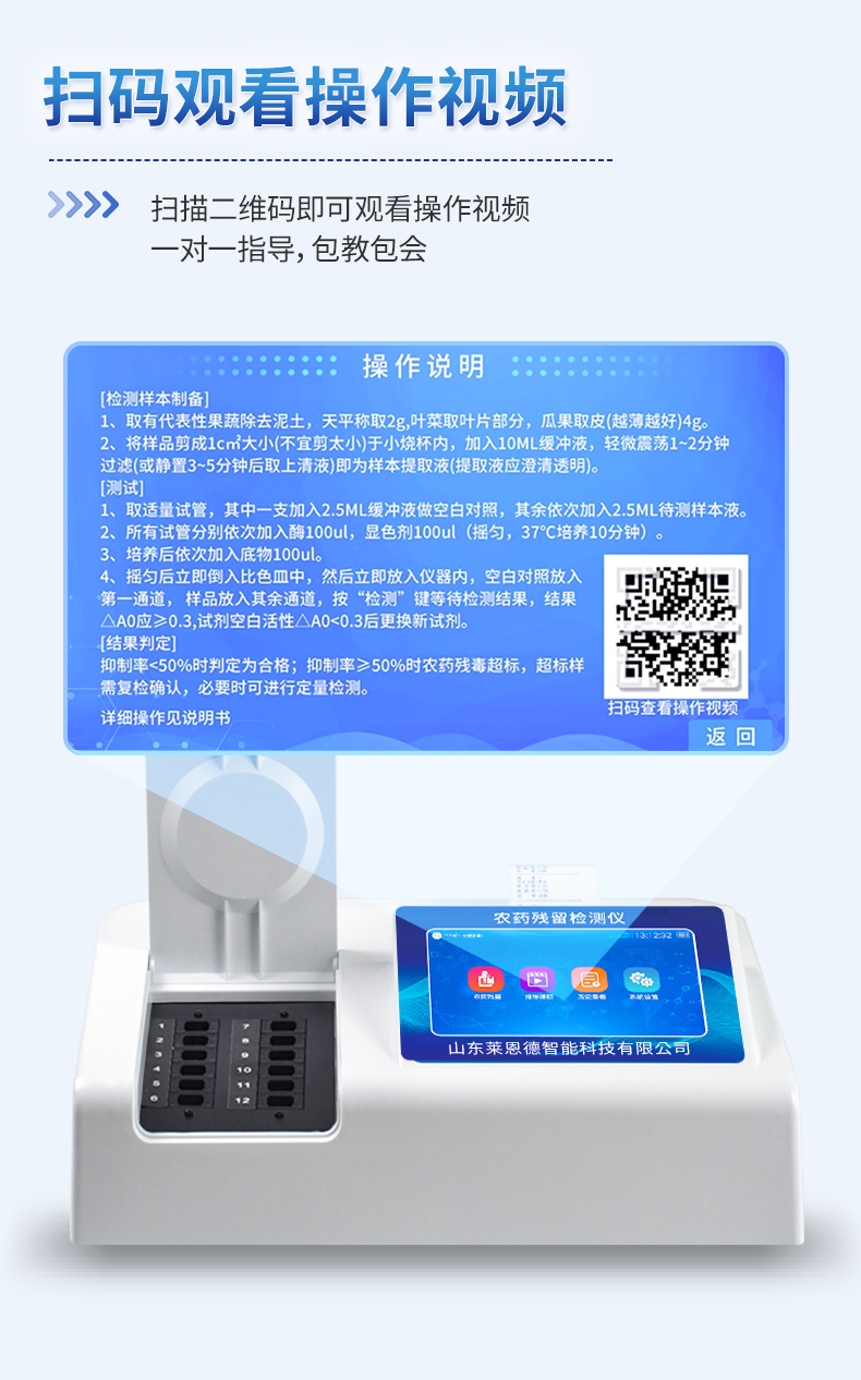 殘留農藥檢測儀