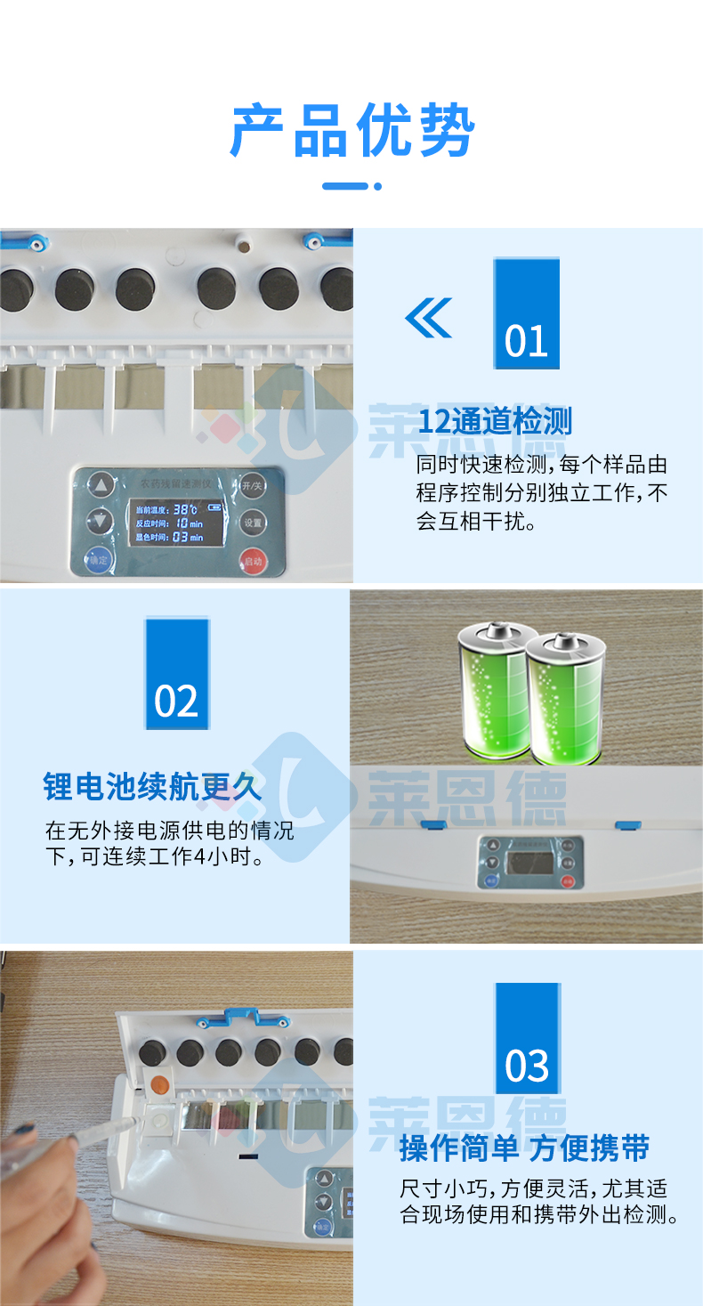 卡式農藥殘留檢測儀