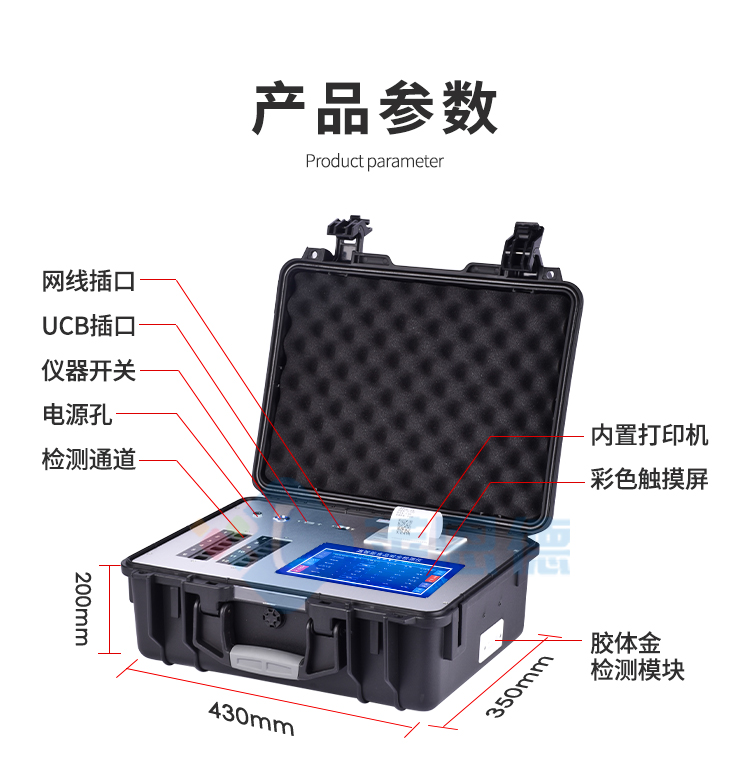 農(nóng)獸藥殘留檢測儀