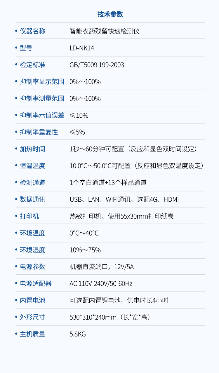 智能農(nóng)藥殘留檢測(cè)儀