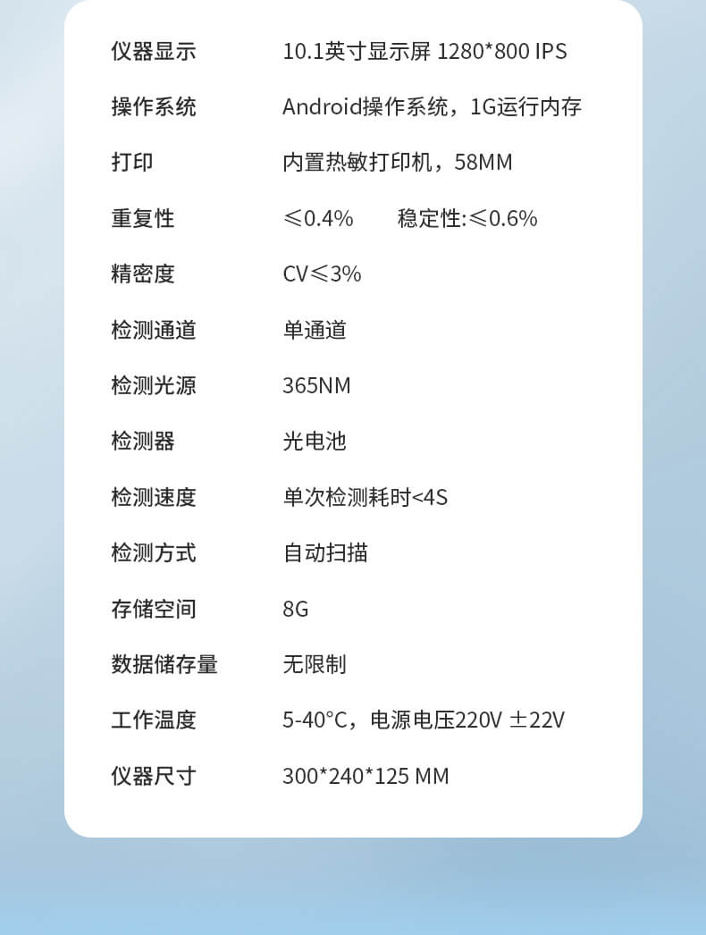熒光食品綜合檢測(cè)儀