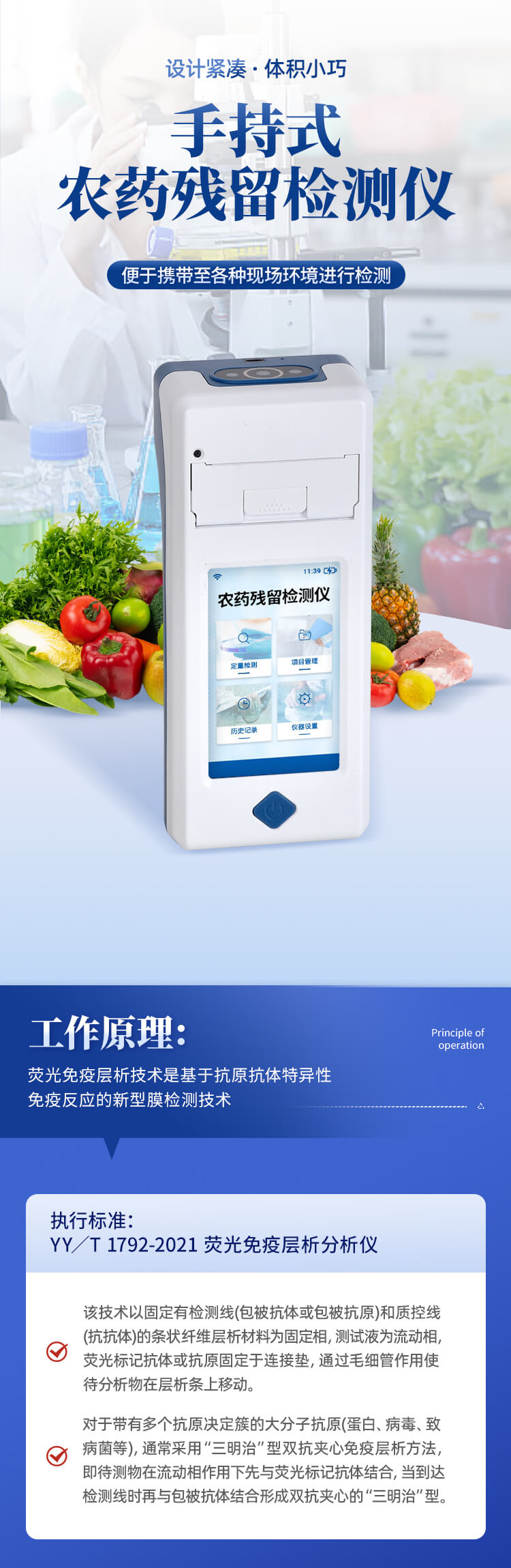 手持農藥殘留快檢儀