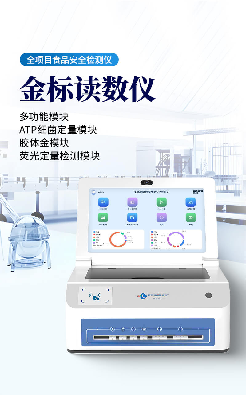 智能金標(biāo)讀數(shù)儀