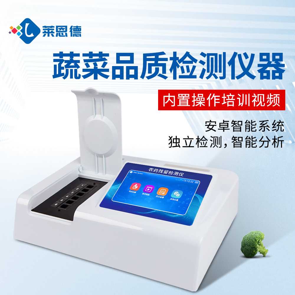 2026年農(nóng)藥殘留檢測(cè)儀品牌排名與機(jī)型推薦(全場(chǎng)景適配版)