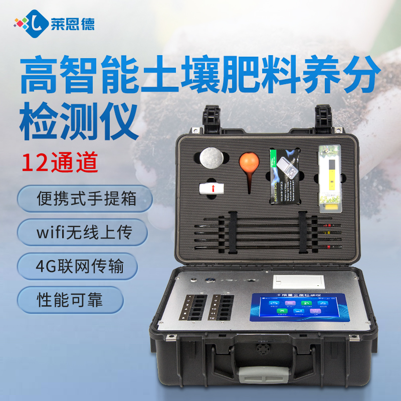 2026年土壤檢測(cè)設(shè)備行業(yè)痛點(diǎn)解析及萊恩德解決方案